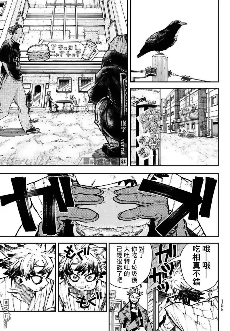 废渊战鬼_h 第4话 第7页