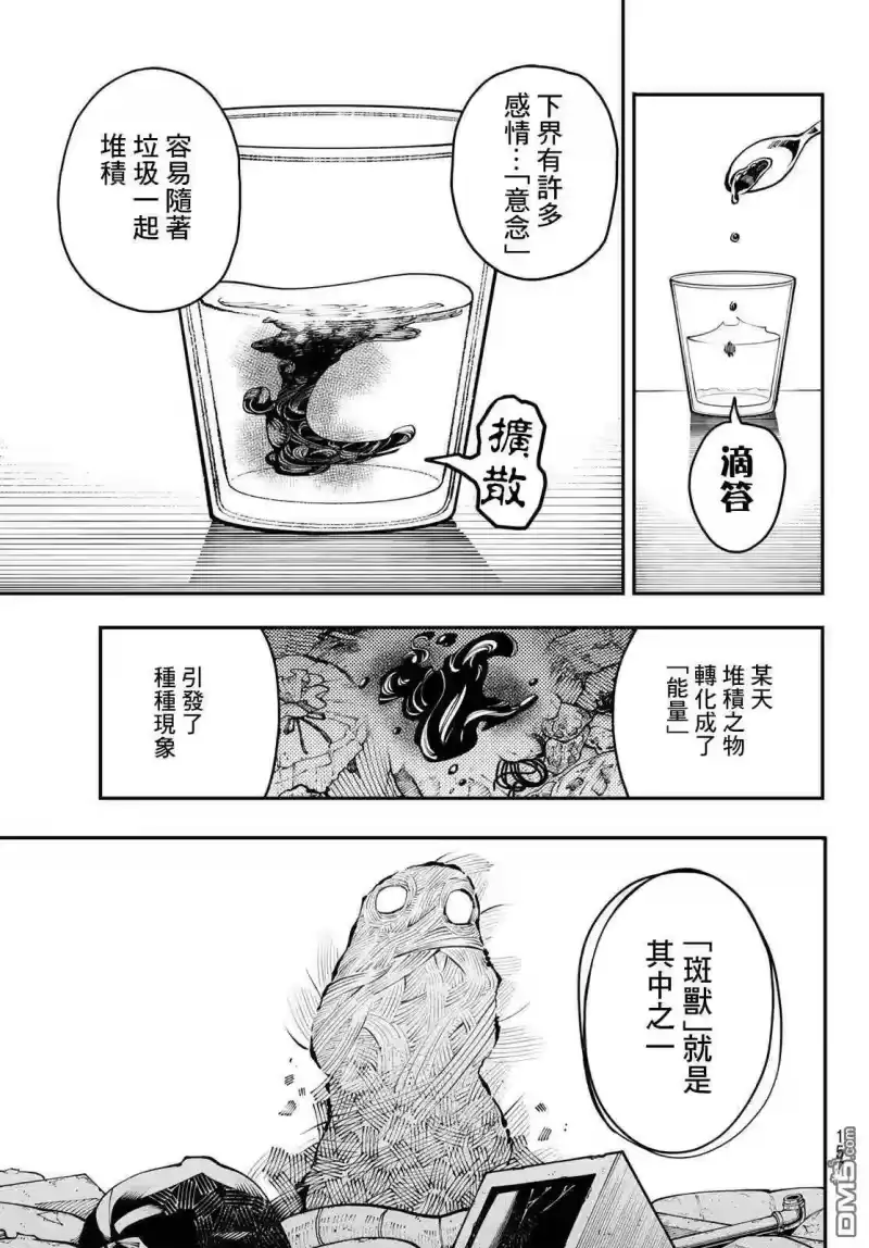 废渊战鬼_h 第4话 第9页
