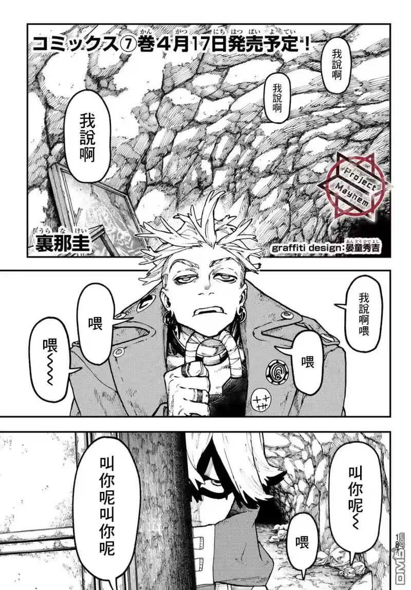 废渊战鬼_h 第51话 第1页
