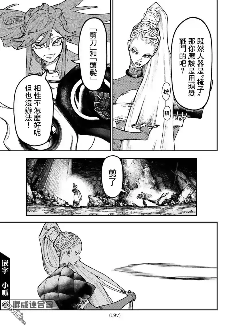 废渊战鬼_h 第51话 第11页