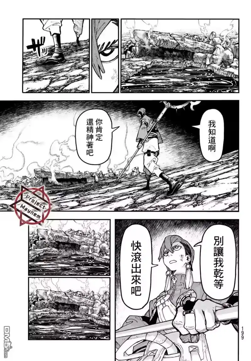 废渊战鬼_h 第51话 第13页