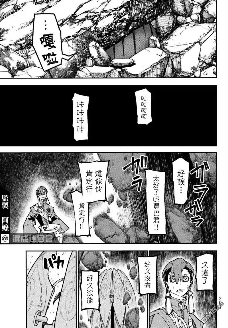 废渊战鬼_h 第51话 第15页