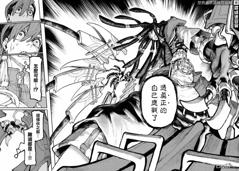 废渊战鬼_h 第51话 第16页