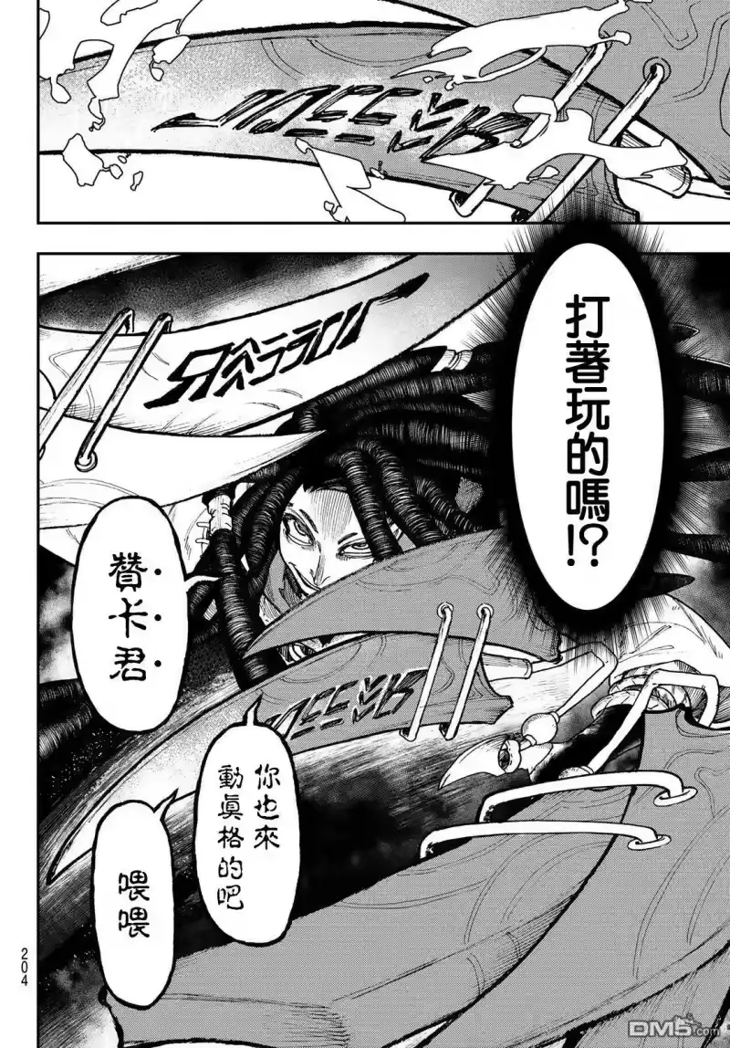 废渊战鬼_h 第51话 第17页