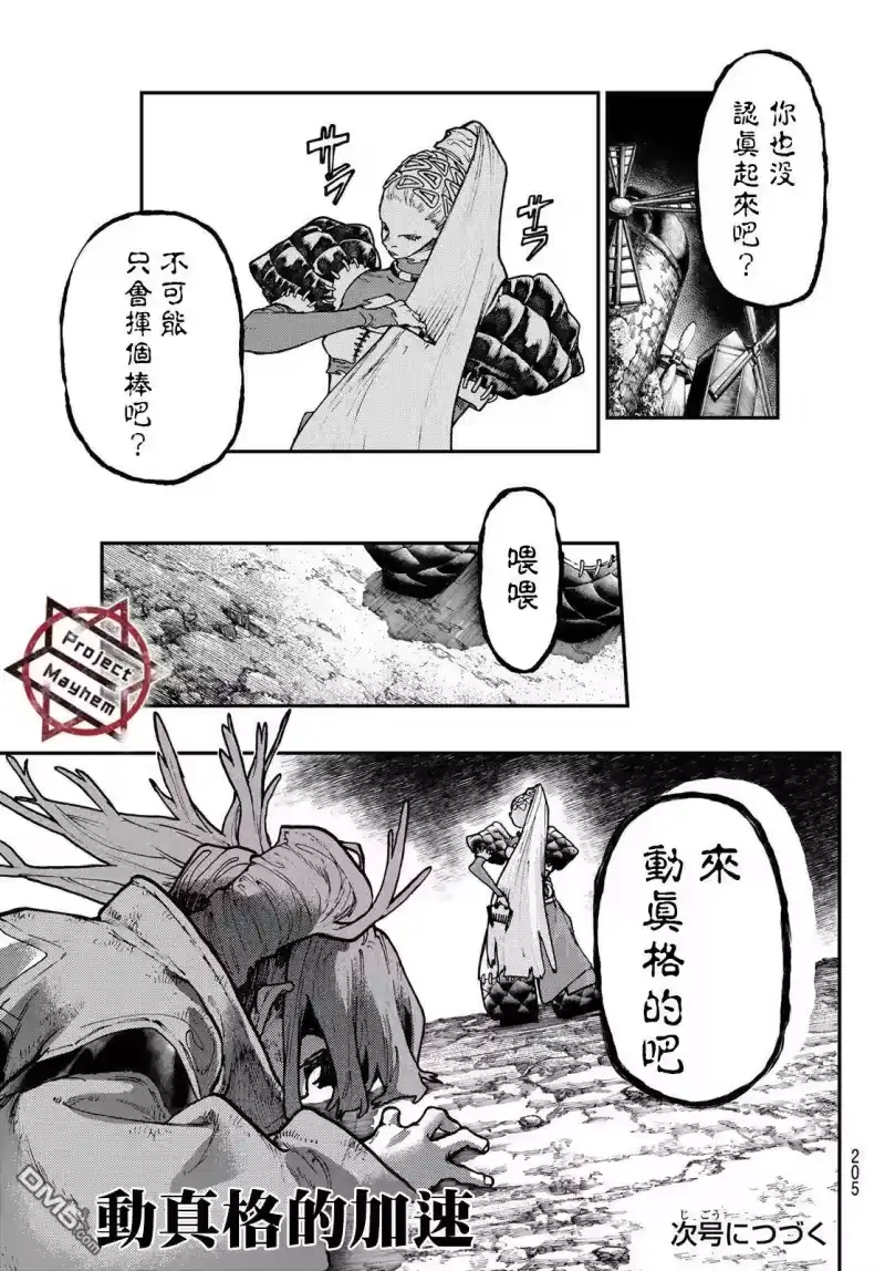 废渊战鬼_h 第51话 第18页