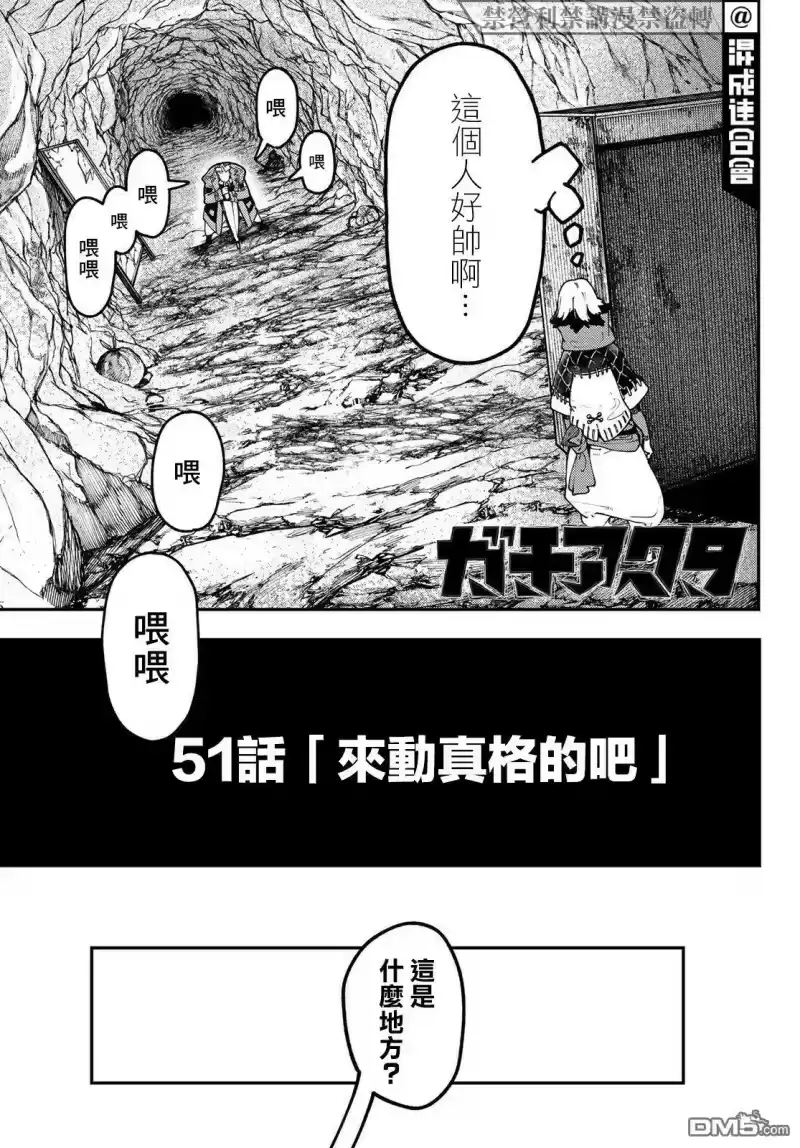 废渊战鬼_h 第51话 第3页