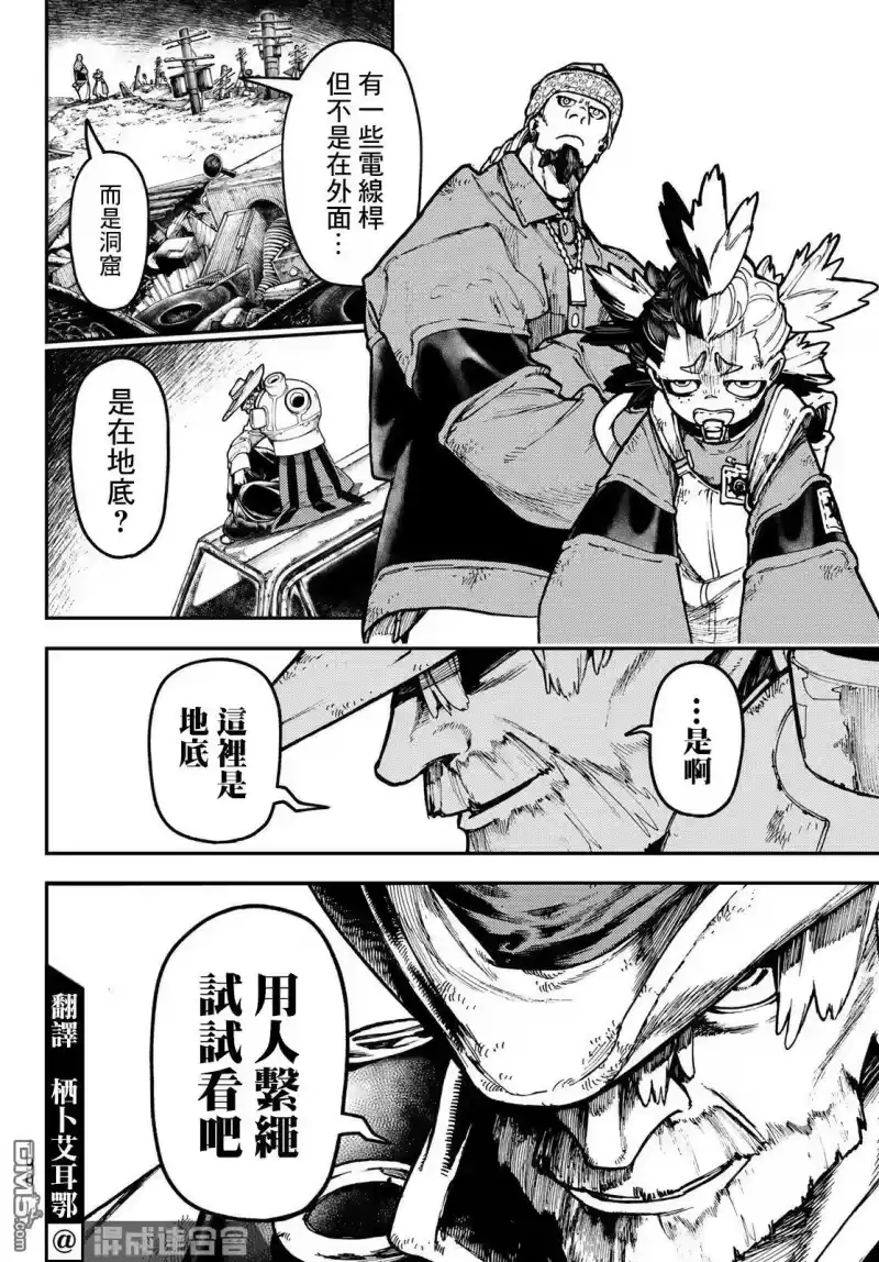 废渊战鬼_h 第51话 第4页