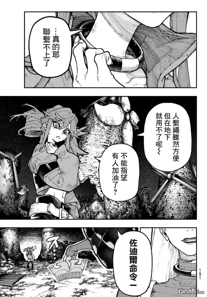 废渊战鬼_h 第51话 第5页