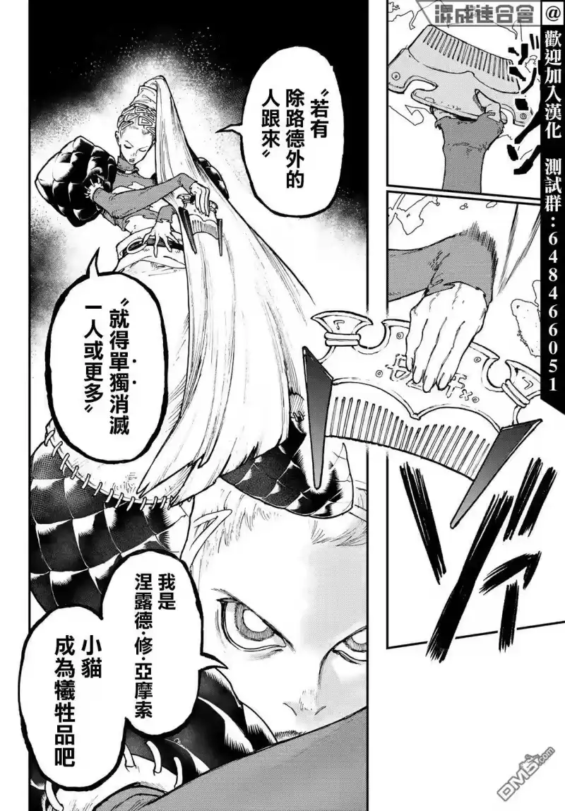 废渊战鬼_h 第51话 第6页