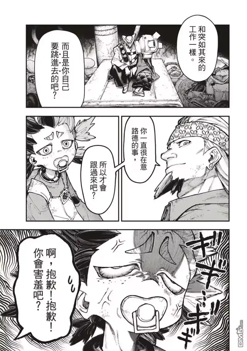 废渊战鬼_h 第52话 第11页