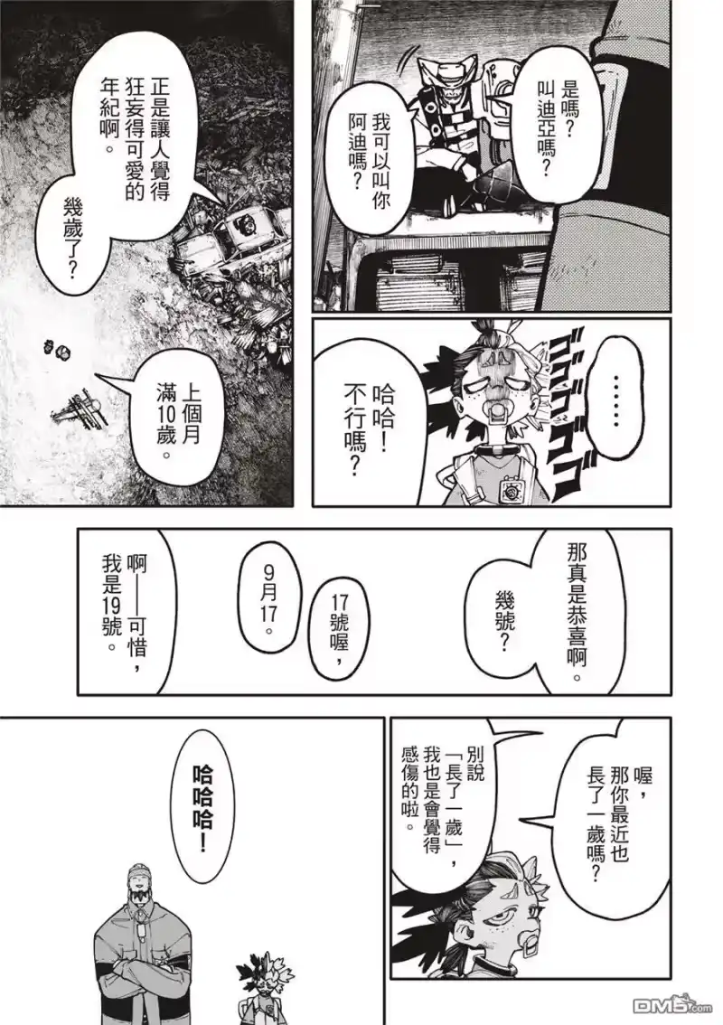 废渊战鬼_h 第52话 第13页