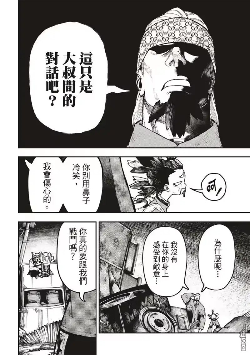 废渊战鬼_h 第52话 第14页