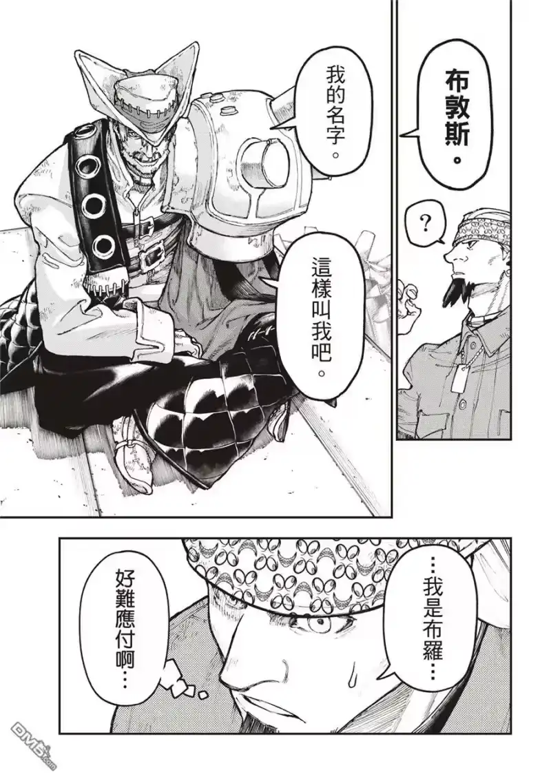 废渊战鬼_h 第52话 第15页