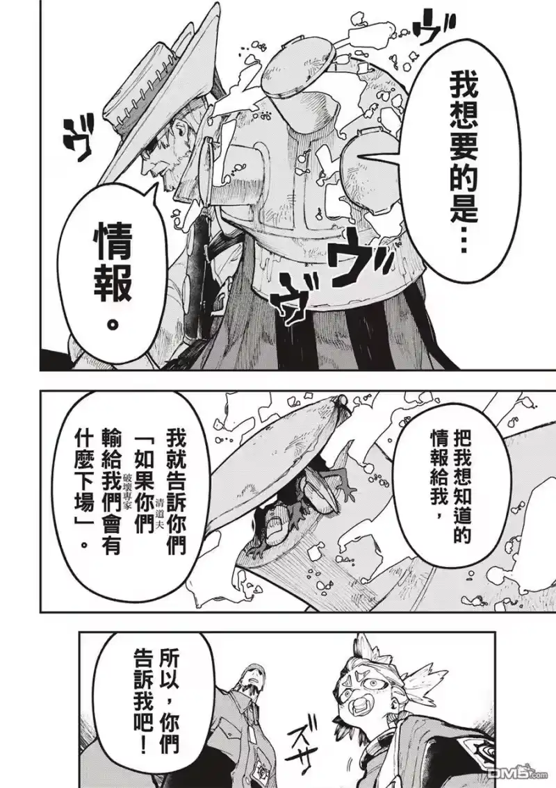 废渊战鬼_h 第52话 第18页