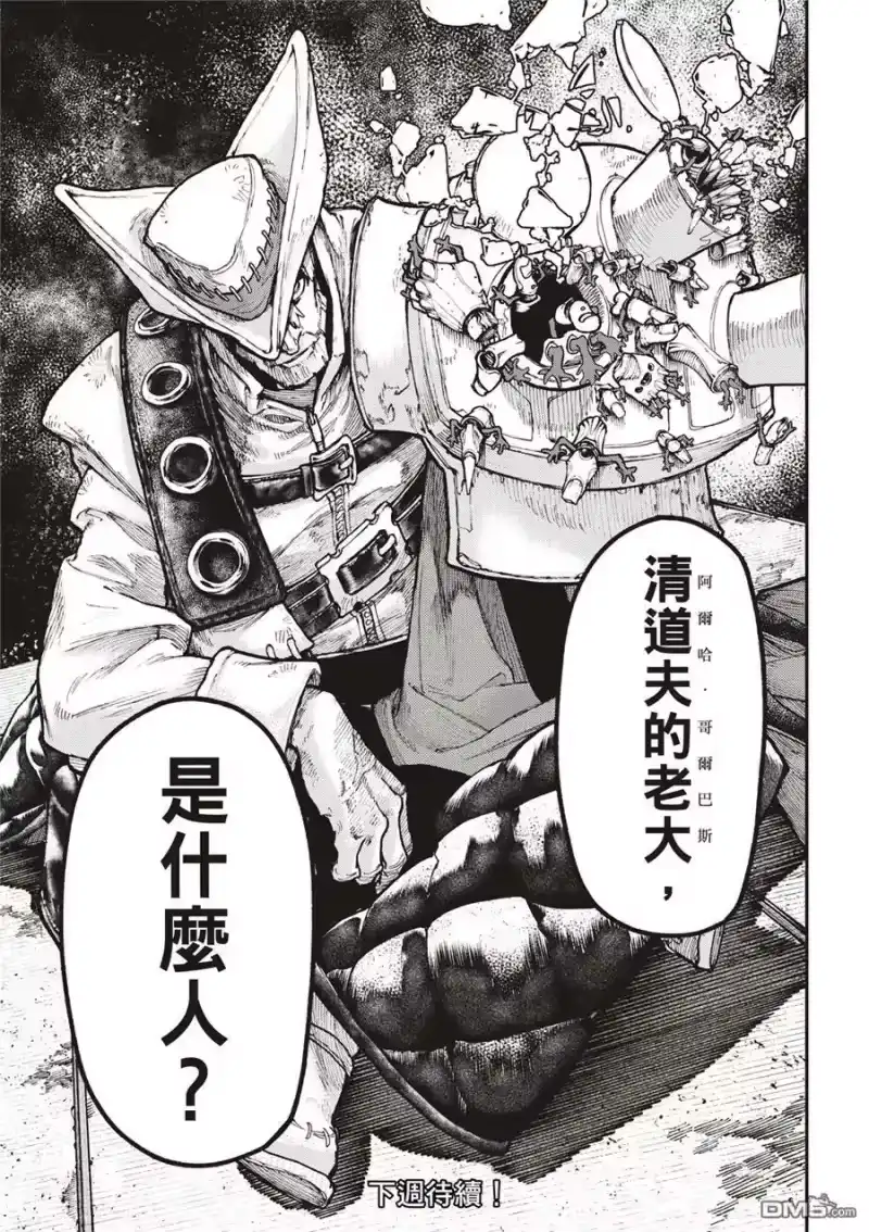 废渊战鬼_h 第52话 第19页
