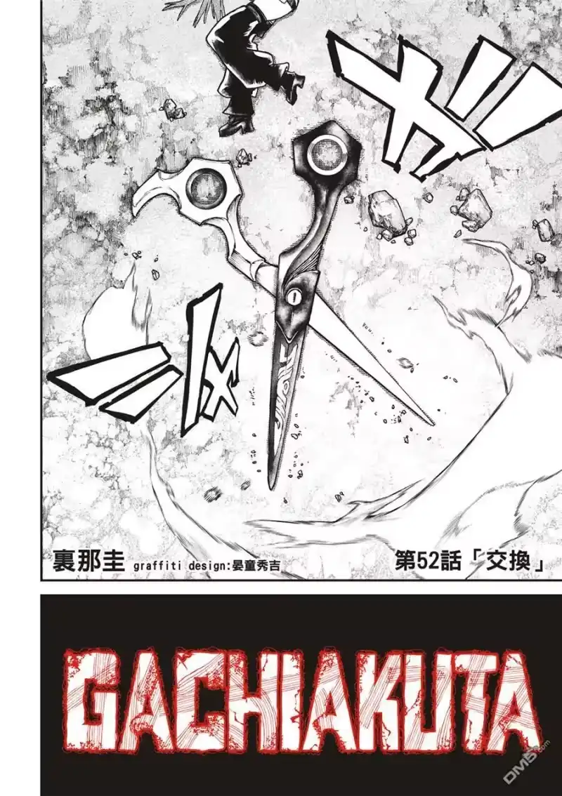 废渊战鬼_h 第52话 第2页