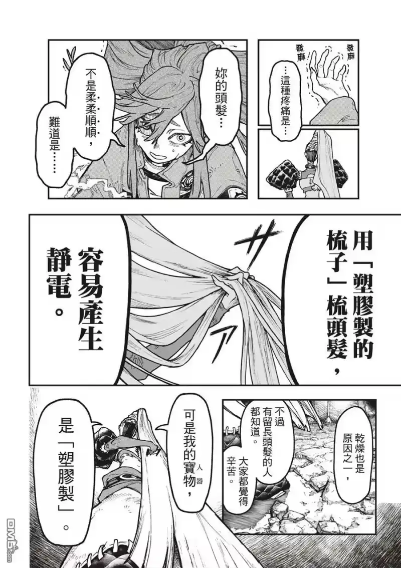 废渊战鬼_h 第52话 第4页