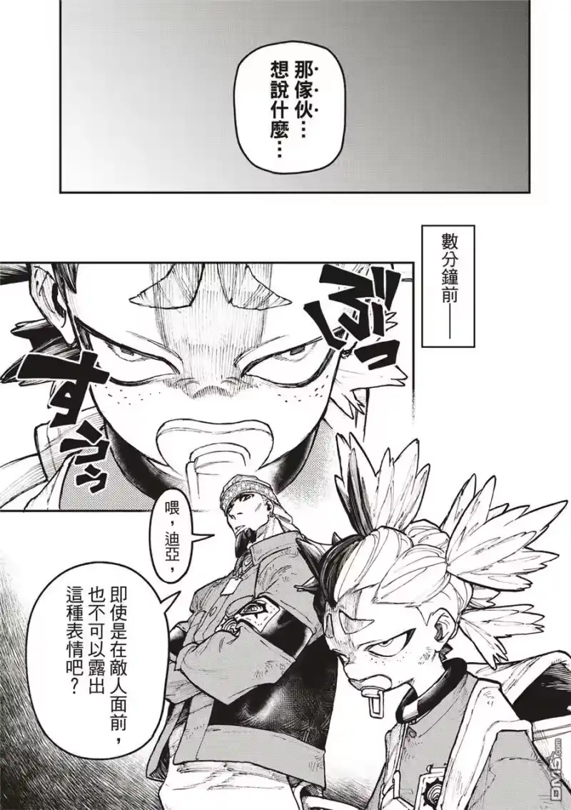 废渊战鬼_h 第52话 第9页