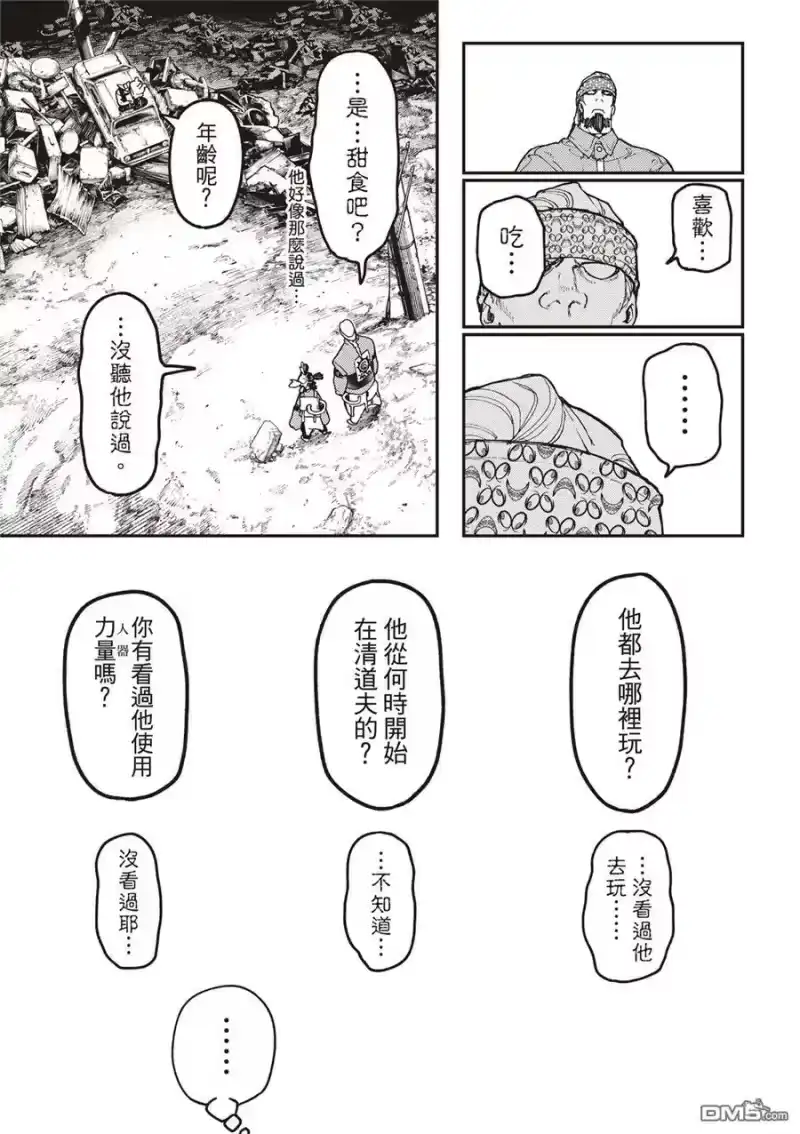 废渊战鬼_h 第53话 第10页