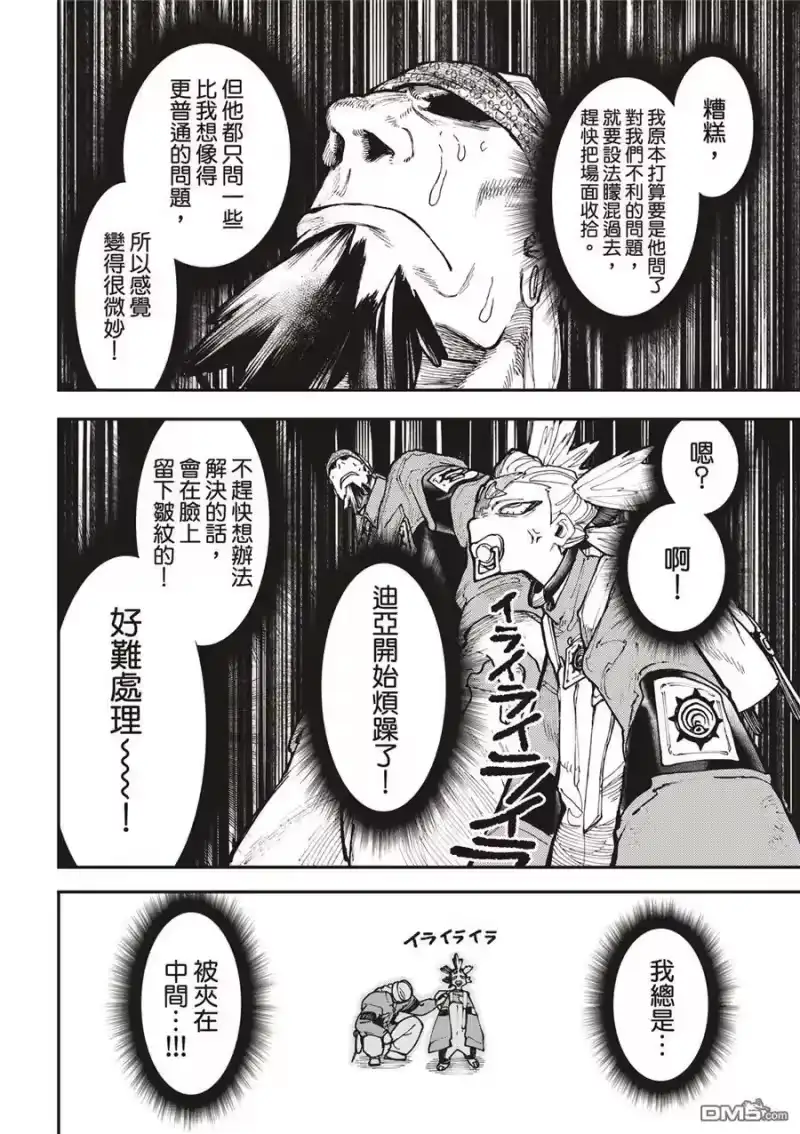 废渊战鬼_h 第53话 第11页