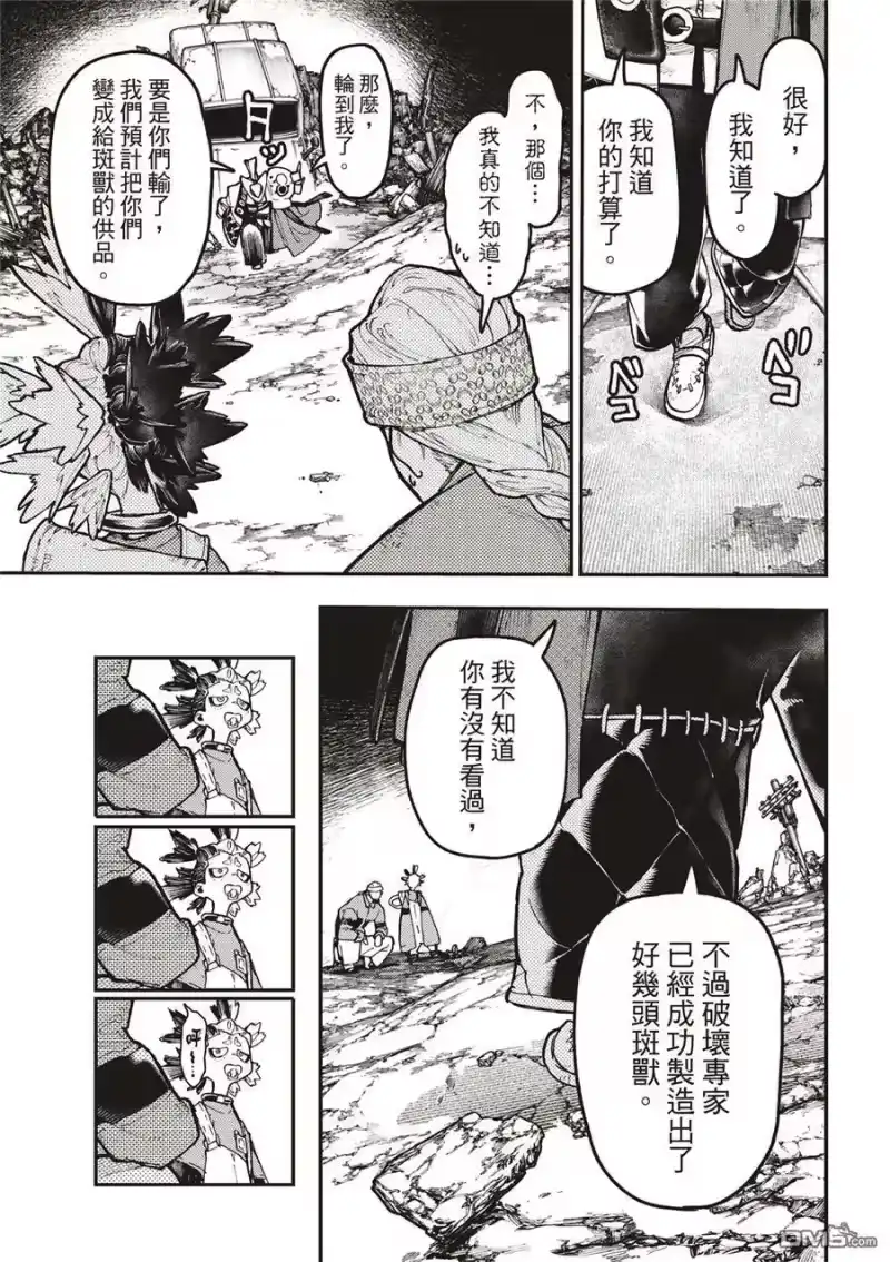 废渊战鬼_h 第53话 第12页