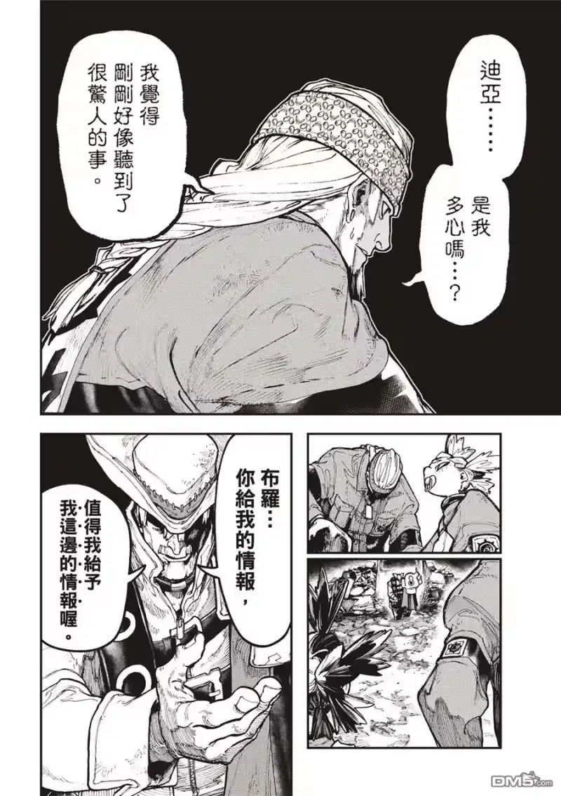 废渊战鬼_h 第53话 第13页