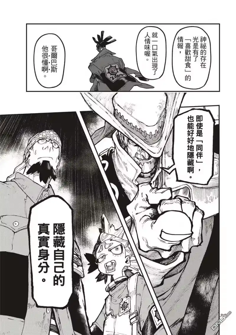 废渊战鬼_h 第53话 第14页