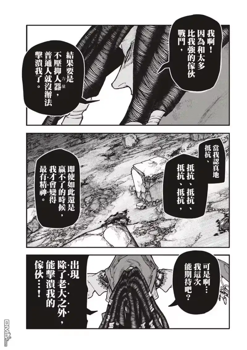 废渊战鬼_h 第53话 第16页