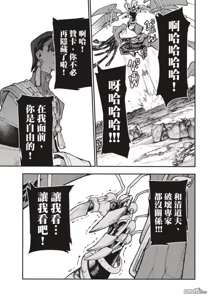 废渊战鬼_h 第53话 第18页