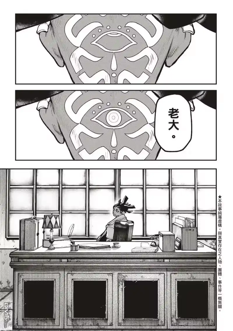 废渊战鬼_h 第53话 第2页
