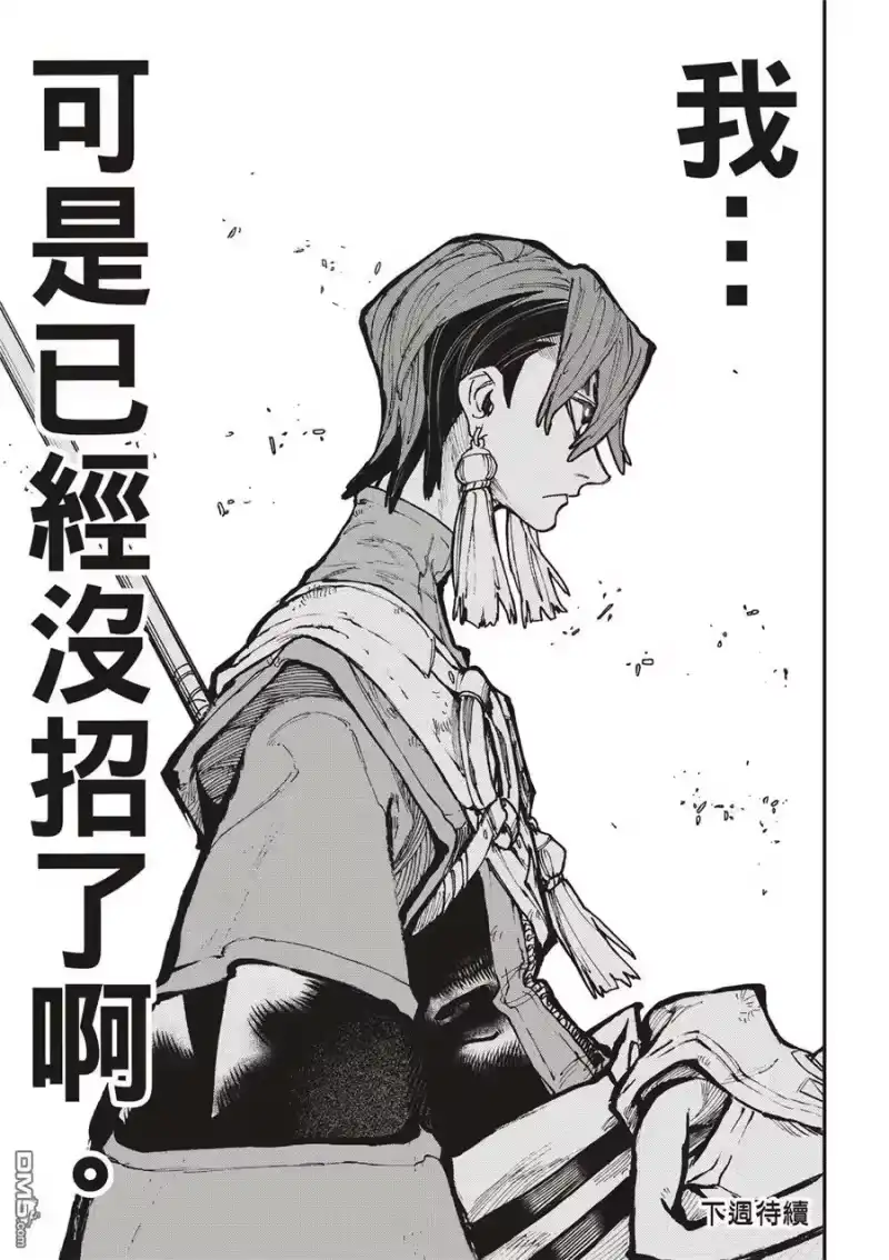 废渊战鬼_h 第53话 第20页