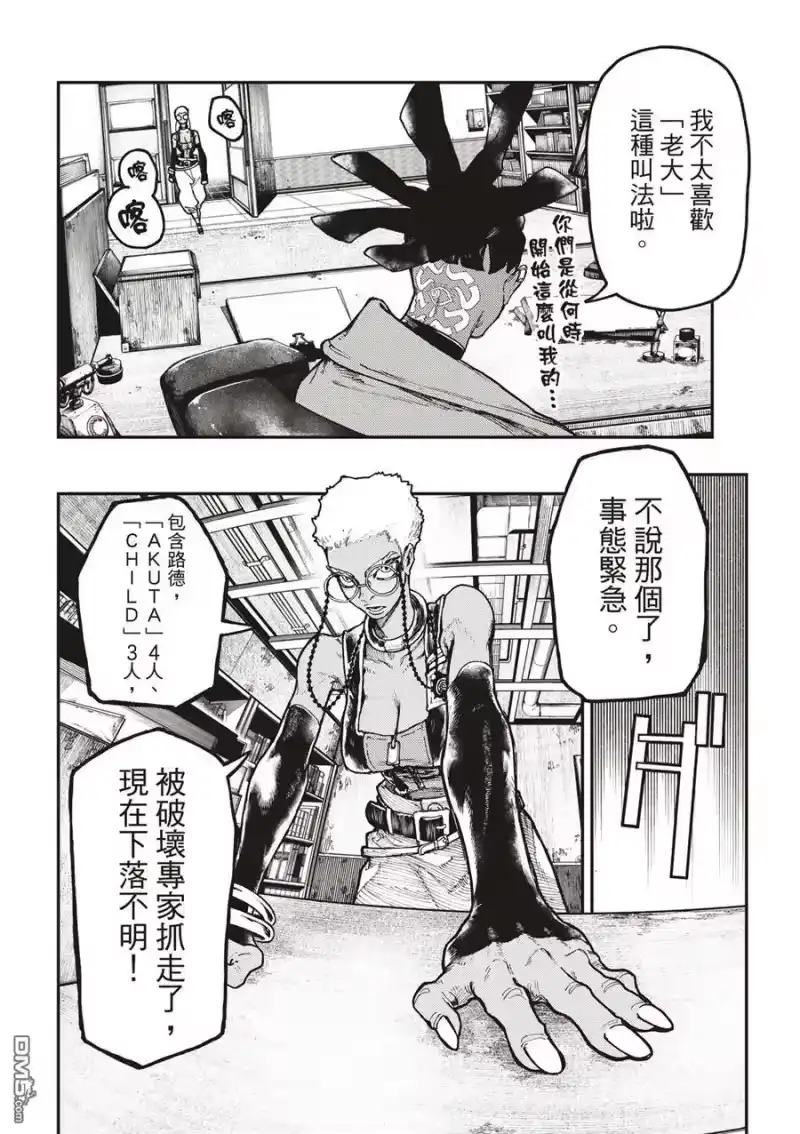 废渊战鬼_h 第53话 第3页