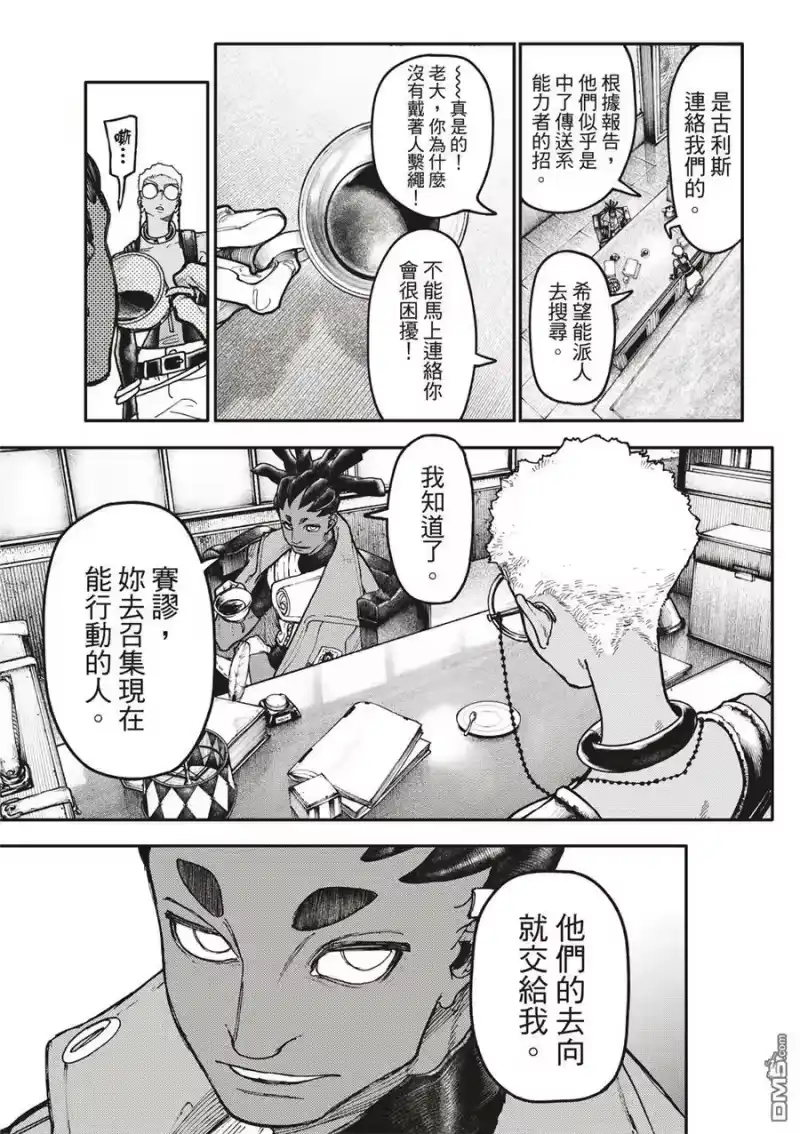 废渊战鬼_h 第53话 第4页