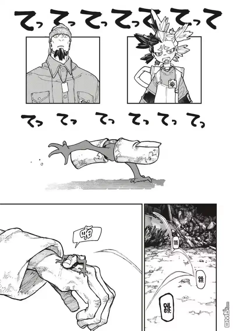 废渊战鬼_h 第53话 第6页