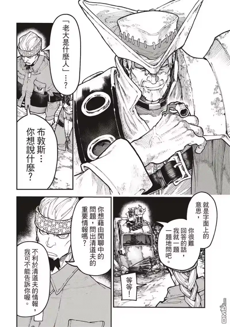 废渊战鬼_h 第53话 第7页