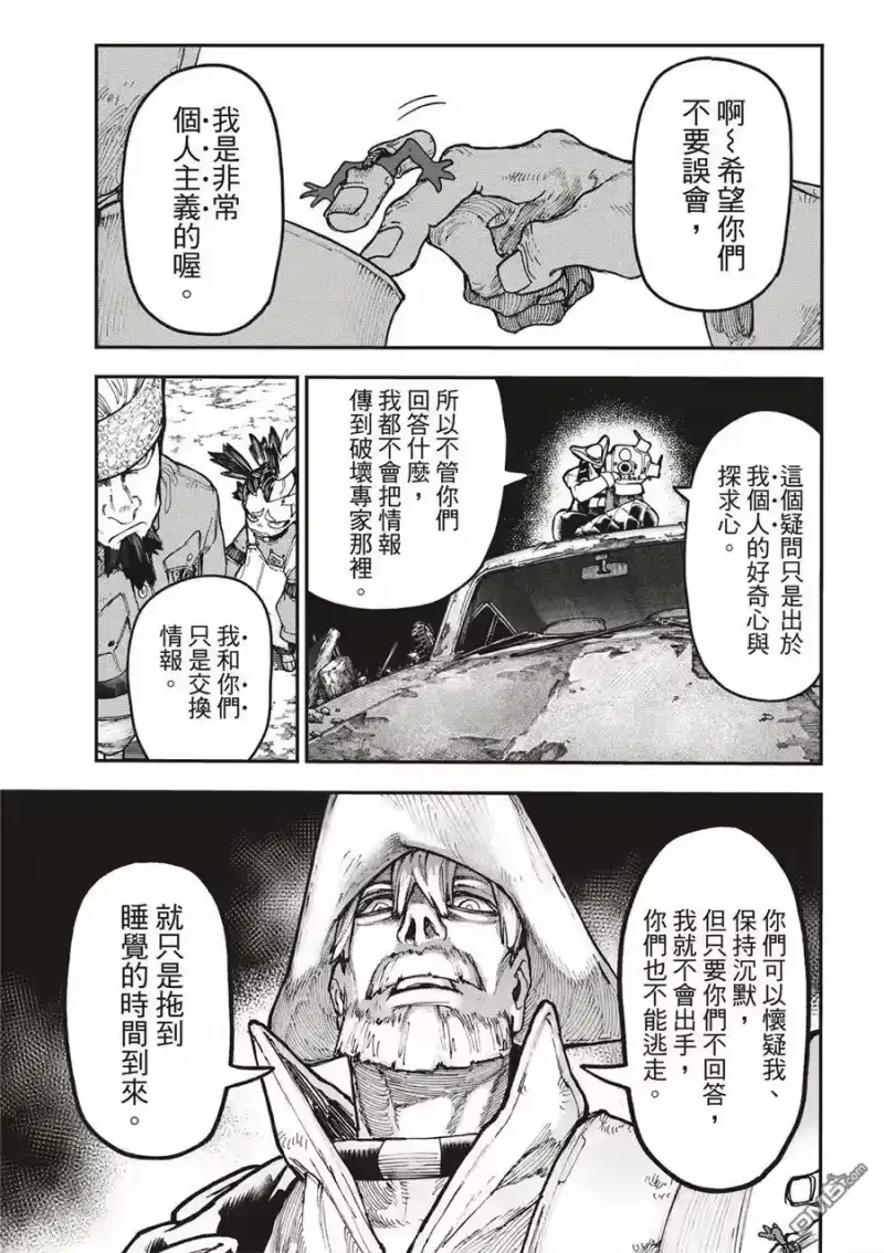 废渊战鬼_h 第53话 第8页