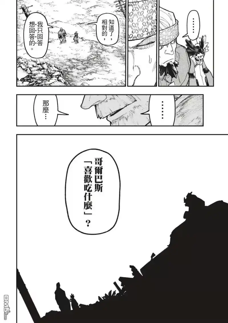 废渊战鬼_h 第53话 第9页
