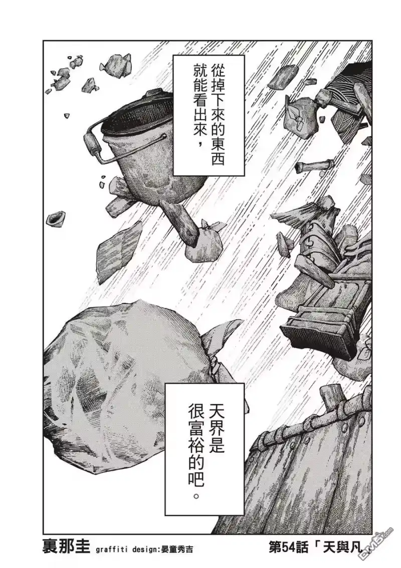 废渊战鬼_h 第54话 第1页