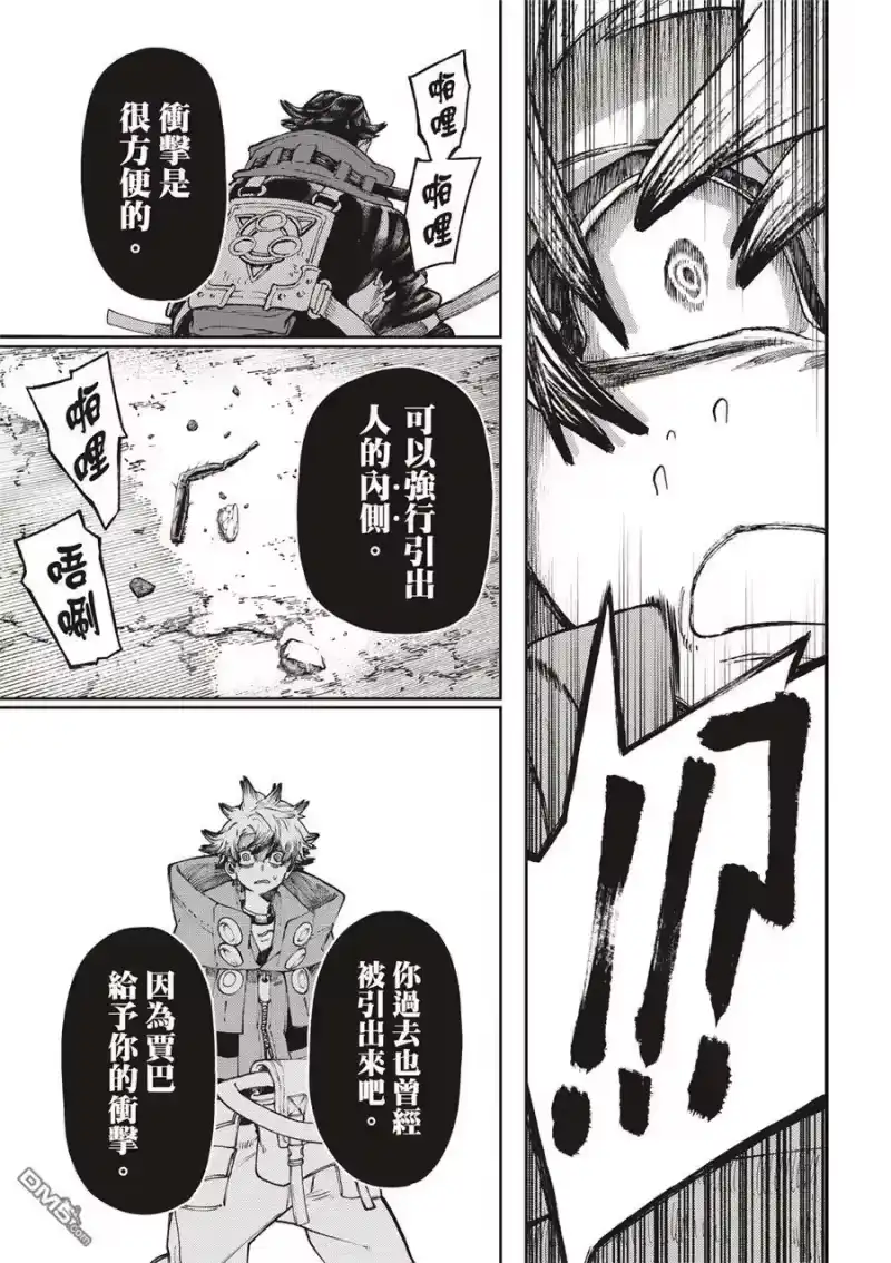 废渊战鬼_h 第54话 第11页