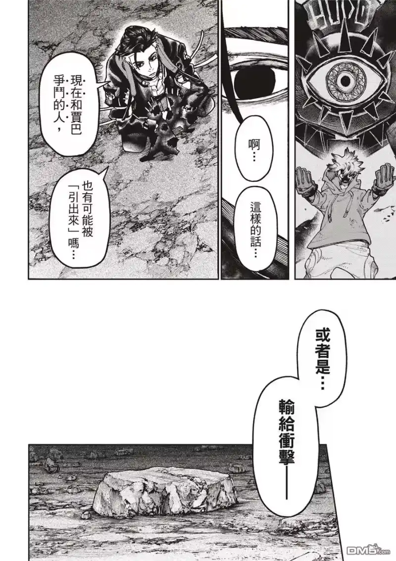 废渊战鬼_h 第54话 第12页