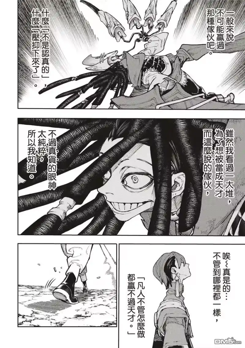 废渊战鬼_h 第54话 第18页