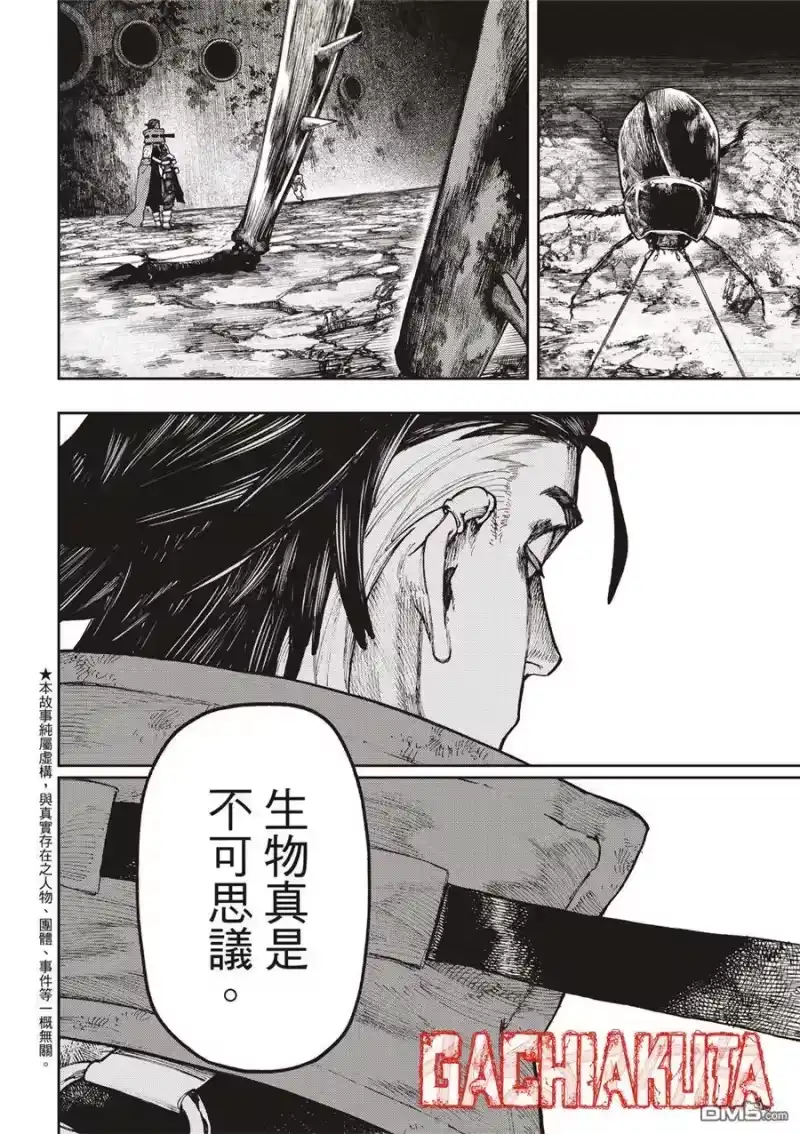 废渊战鬼_h 第54话 第2页