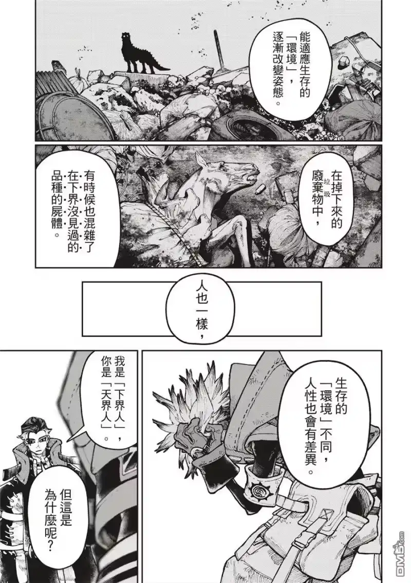 废渊战鬼_h 第54话 第3页