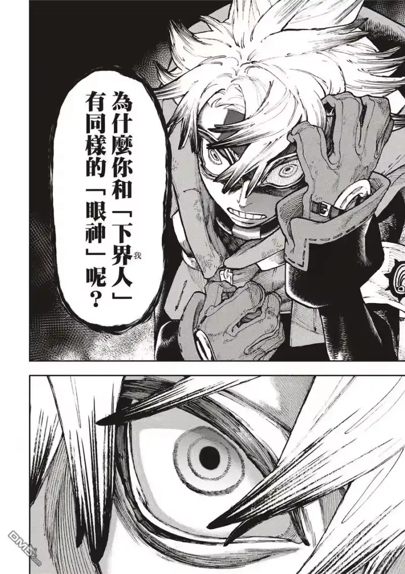 废渊战鬼_h 第54话 第4页