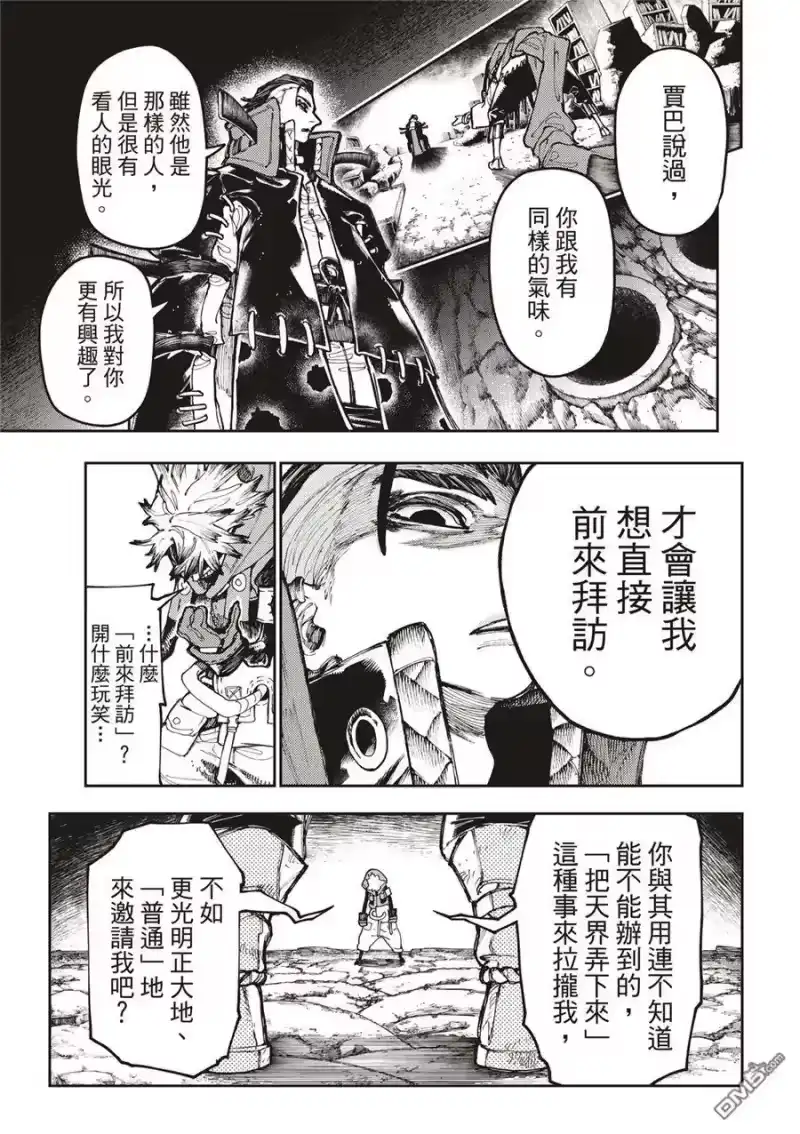 废渊战鬼_h 第54话 第5页