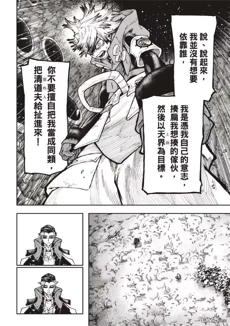 废渊战鬼_h 第54话 第6页