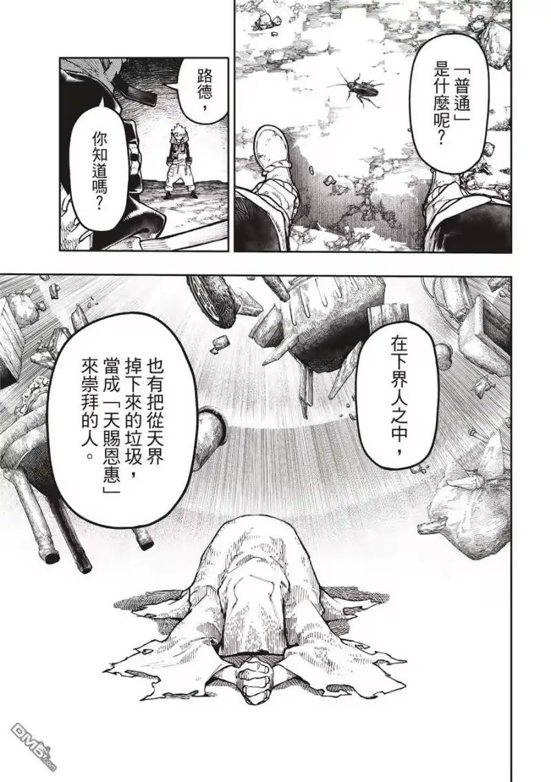 废渊战鬼_h 第54话 第7页