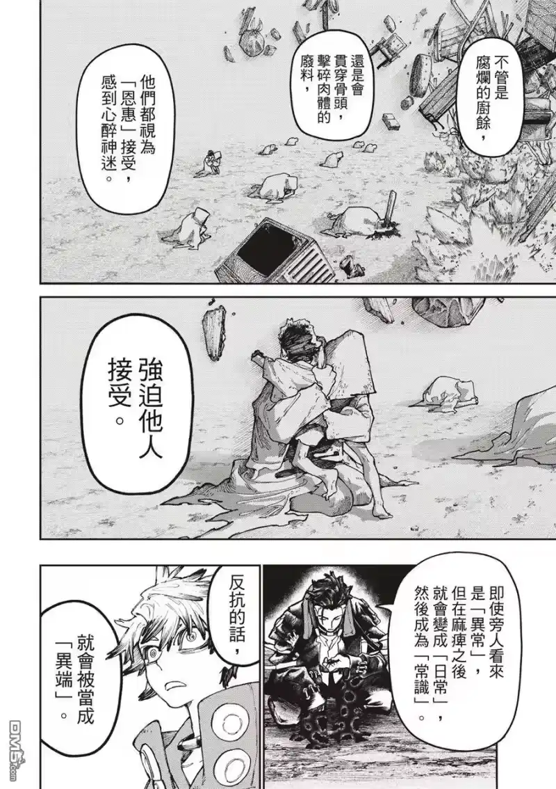 废渊战鬼_h 第54话 第8页