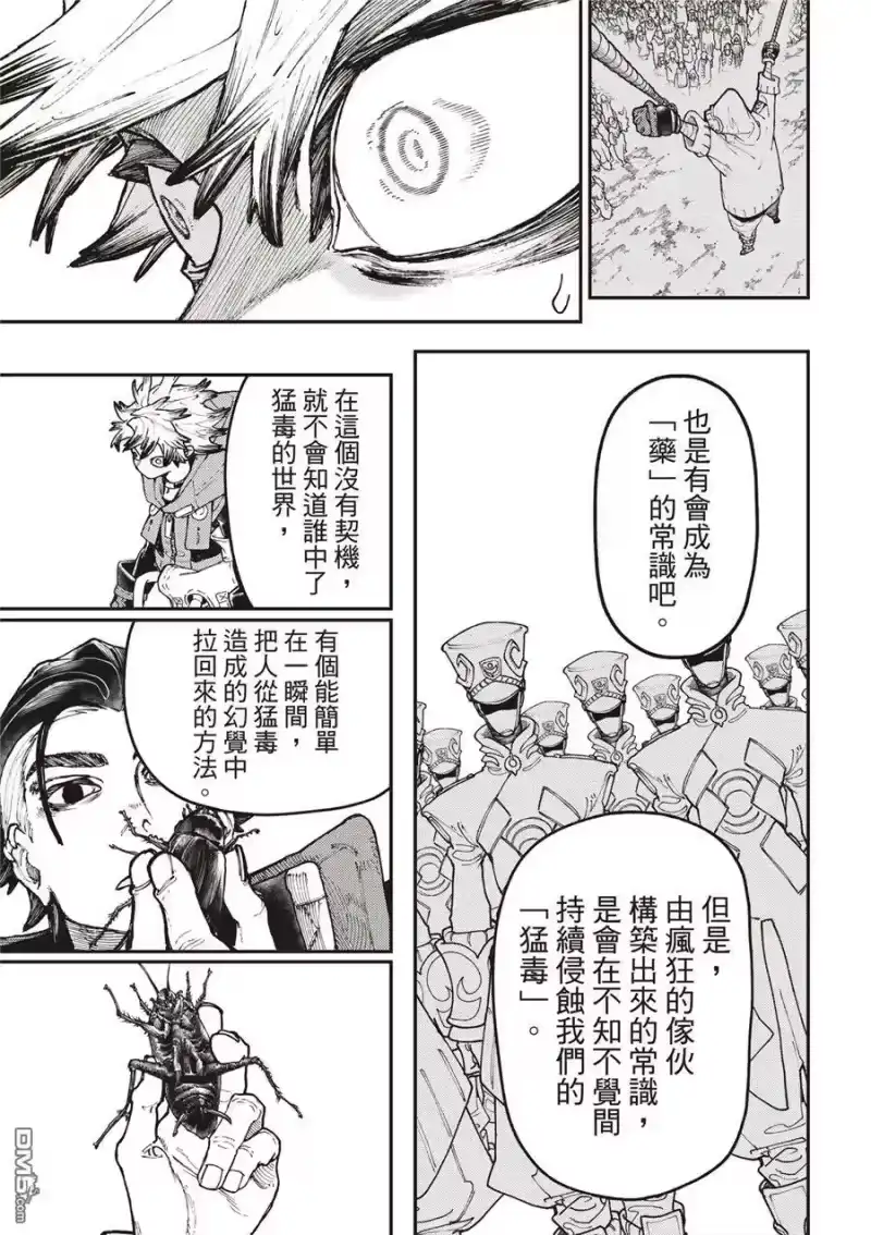 废渊战鬼_h 第54话 第9页
