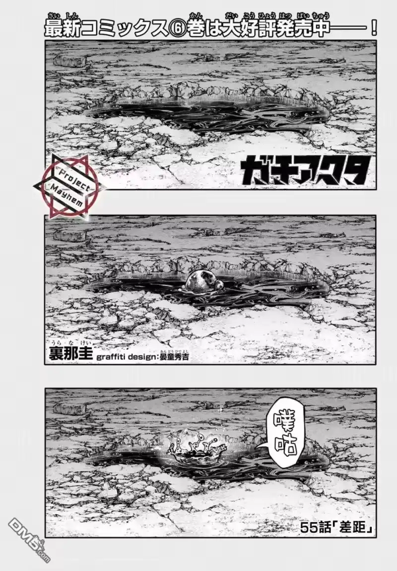 废渊战鬼_h 第55话 第1页